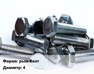 Болт рым-болт 4